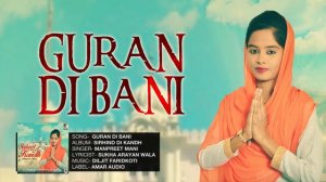 GURAN DI BANI (Full Audio Song) || MANPREET MANI || New Punjabi Songs 2016