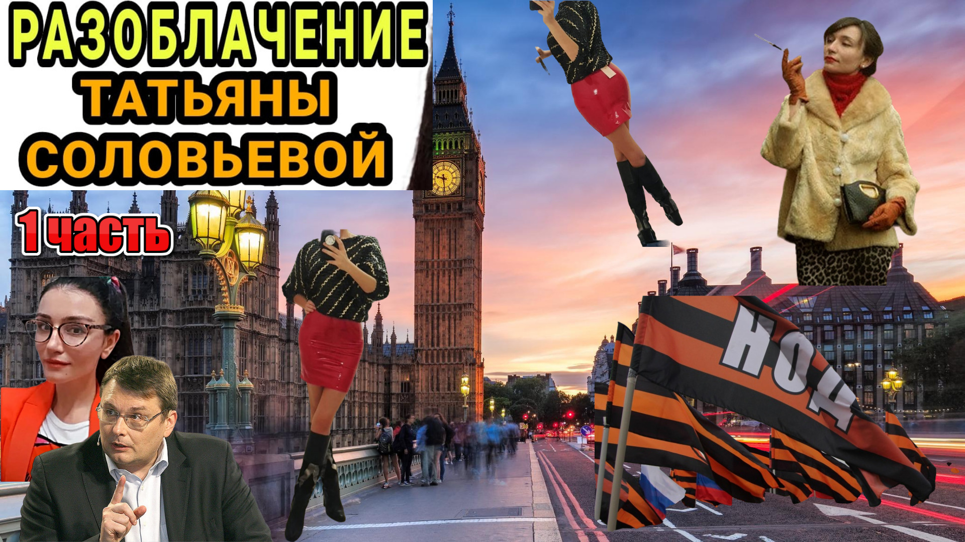 Глядя из лондона
