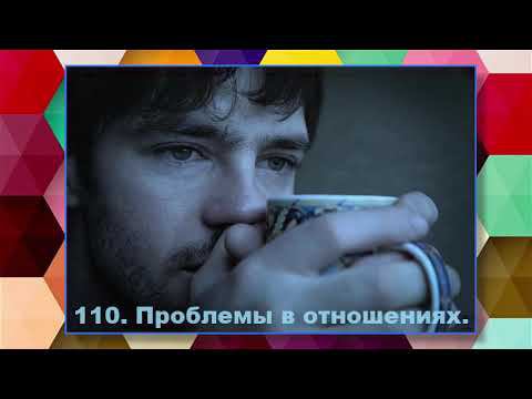 110 Почему рождается хладность в сердцах. смотреть онлайн