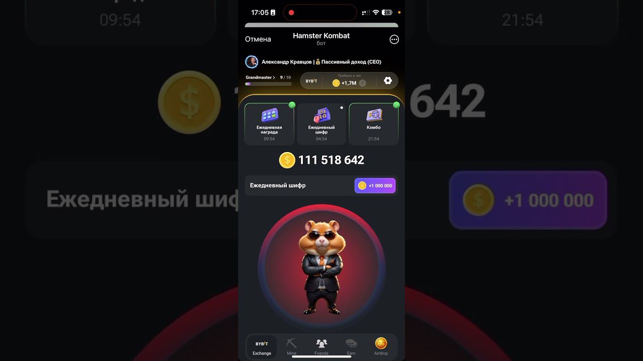 Ежедневный шифр и комбо хомяк 25 июля
