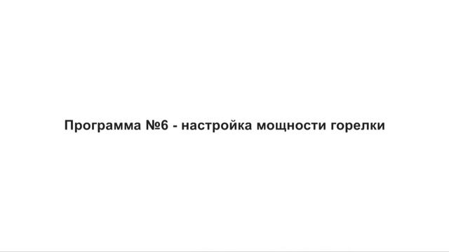 Программирование режимов работы пеллетного котла Wirbel смотреть онлайн