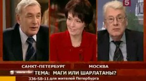 Экстрасенсы - маги или шарлатаны? Дискуссия с Михаилом Виноградовым (ч.2)								