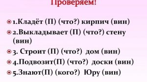 7 класс Русский язык Переходные и непереходные глаголы 2 4
