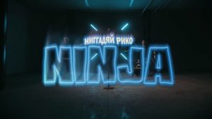 Ниггадяй Рико - Ninja