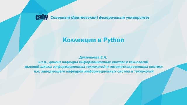 Коллекции в Python _ Кортеж. Множества