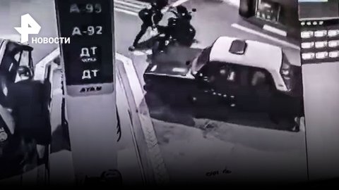 Жигули против байкера: месть за обгон - водитель протаранил мотоциклиста на заправке / РЕН Новости