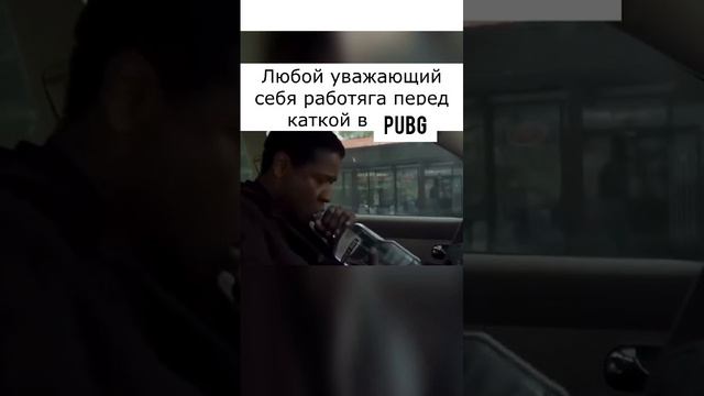 PUBG! Мы перед каждой каткой!