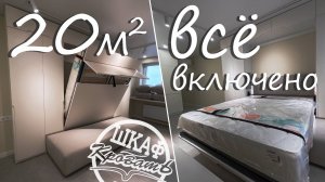 20м2 - ВСЁ ВКЛЮЧЕНО - супер интерьер для квартиры студии.