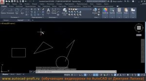 Видеоурок по AutoCAD 2020: Команда перемещения объектов...
