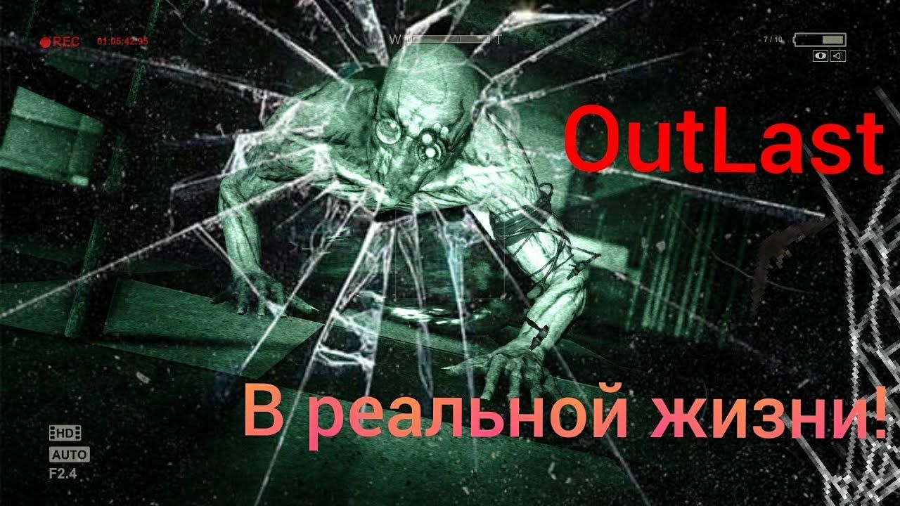 OutLast в РЕАЛЬНОЙ жизни! Один, Ночью, В дет-саде для детей с психическими  отклонениями!