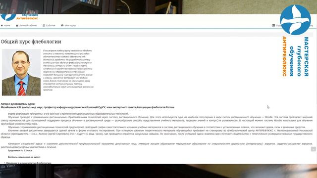 Профессор Мазайшвили К.В. - о курсах по флебологии
