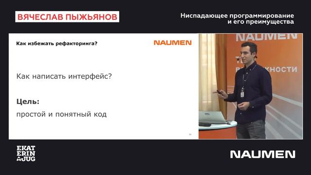 Вячеслав Пыжьянов «Ниспадающее программирование и его преимущества»