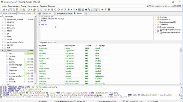 Урок 26. Хранимые процедуры в MySQL