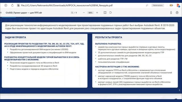 Технологии информационного моделирования в крупнейшей алмазодобывающей компании АК АЛРОСА. смотреть онлайн