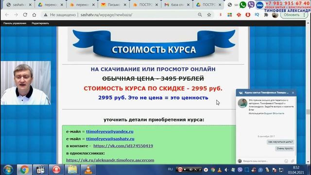 способы получения уроков по построению базовых выкроек потомственного портного Тимофеева Александра