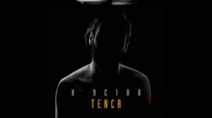-Я устал-TENCA-