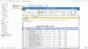 Загрузка накладной с учетом номенклатуры поставщика для 1с УНФ - 2