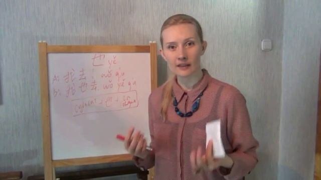 Грамматика китайского языка- 也 Ye - тоже, также
