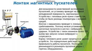 Видеоурок Устройство и принцип действия магнитных пускателей и контакторов