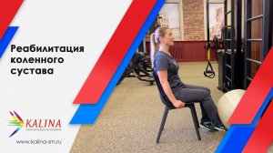 Ранняя фаза реабилитации после артроскопических операций на коленном суставе