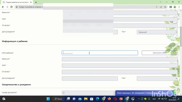 Индиго/ Indigo24.kz арқылы баламызды балабақшаға орналасуға кезекке қою жолы/ встать в очередь