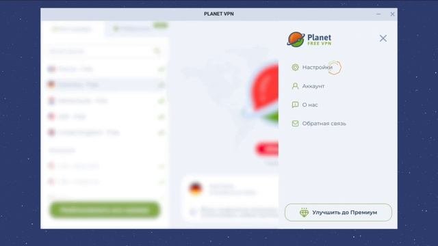 Planetvpn не работает. Planetvpn не работает
