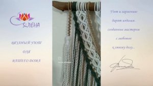 Панно макраме *ДРЕВО*