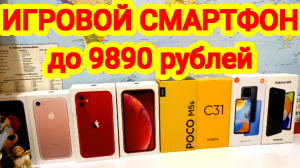 Базовый Игровой смартфон 6/128 гб за 9890 рублей Poco m5 среди телефонов до 10000 рублей