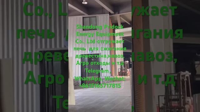 Печь для сжигания древестина,навоз, Агро отходы и т.д смотреть онлайн