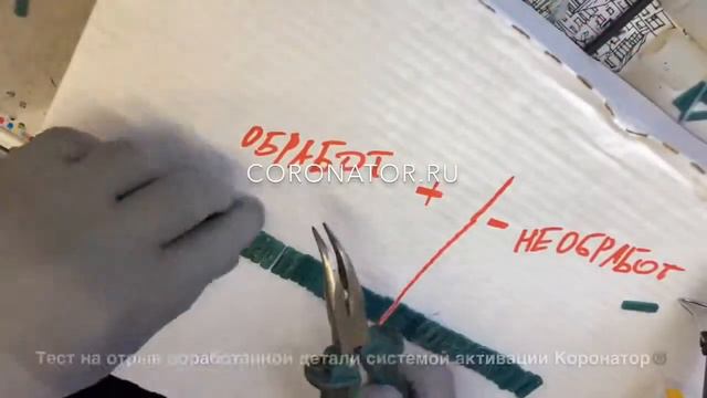 Активация поверхности системой Коронатор® КРД-300, тест на адгезию (до и после обработки)