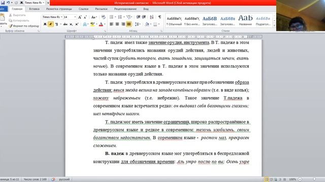 Русский язык. Исторический синтаксис смотреть онлайн