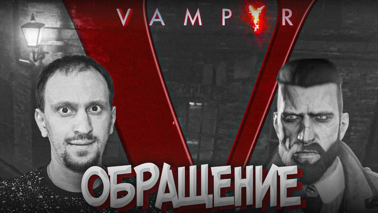 МЕНЯ УКУСИЛ ВАМПИР ► Vampyr #1