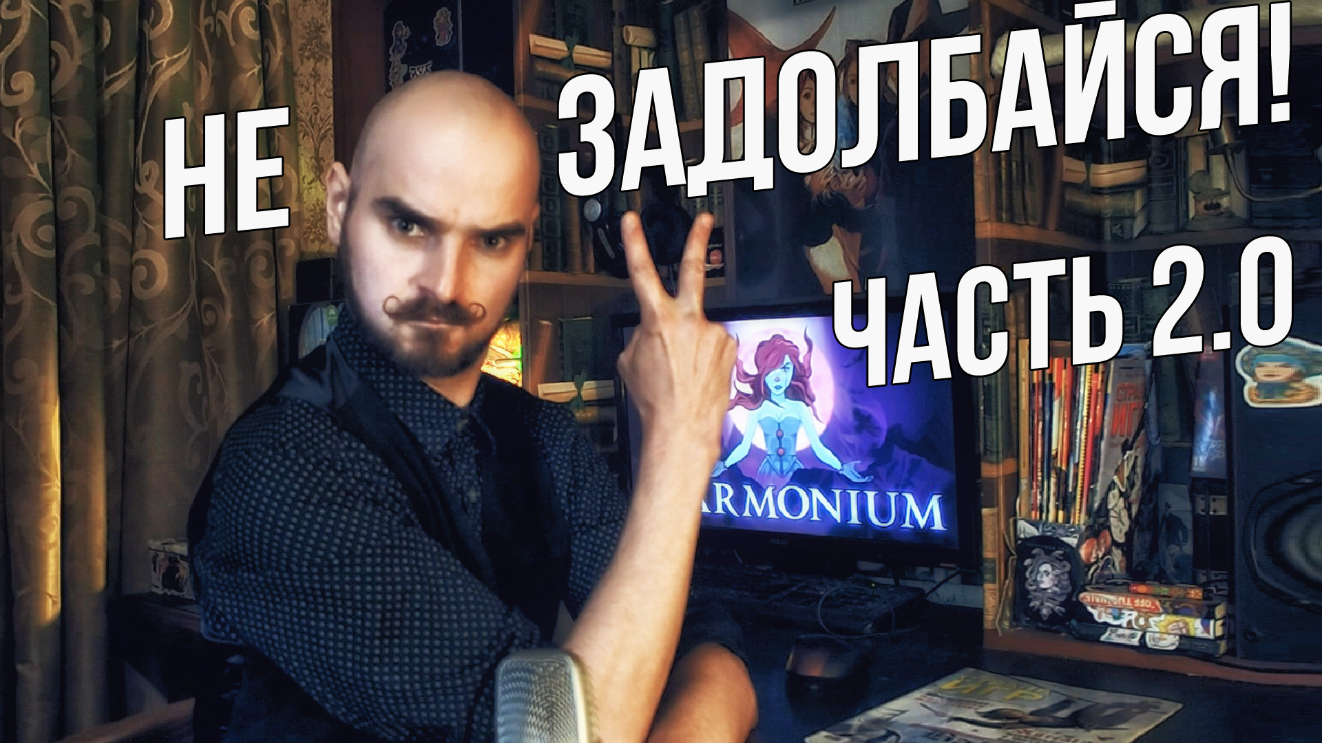 Не задолбайся! Часть 2.0