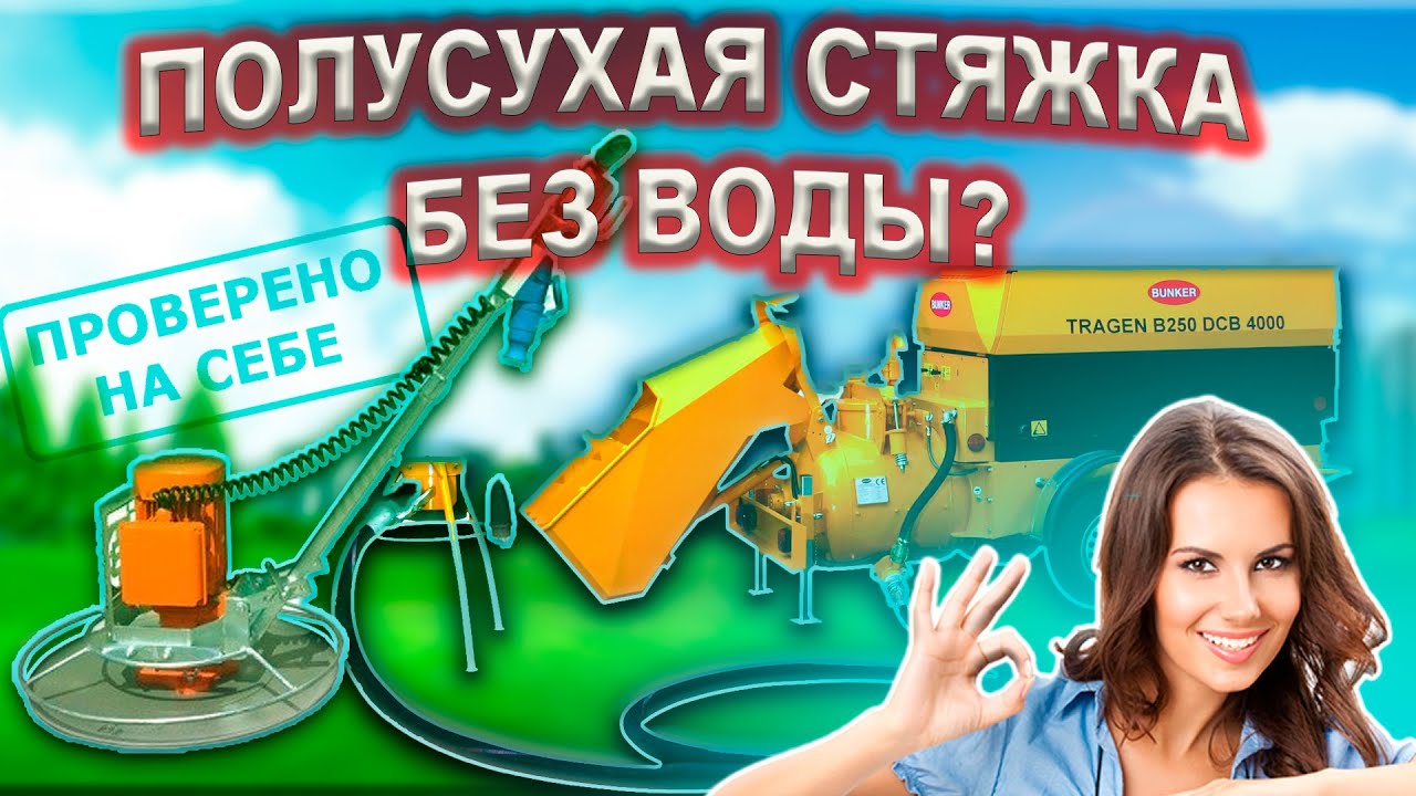 0260 Полусухая стяжка, как это делается смотреть онлайн