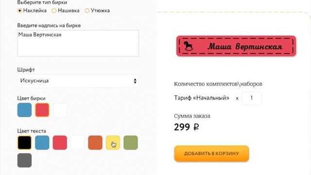 Супербирка: создай именную бирку для детской одежды за 30 секунд