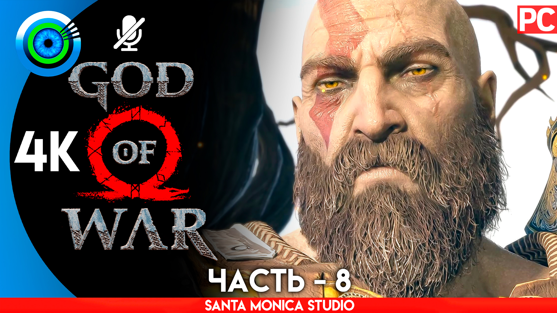 «ЙОРМУНГАНД» 100% Прохождение GOD of WAR 4 на PC ➤ Без комментариев — Часть 8