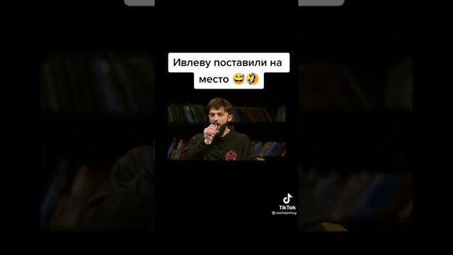 Ивлееву поставили на место😂