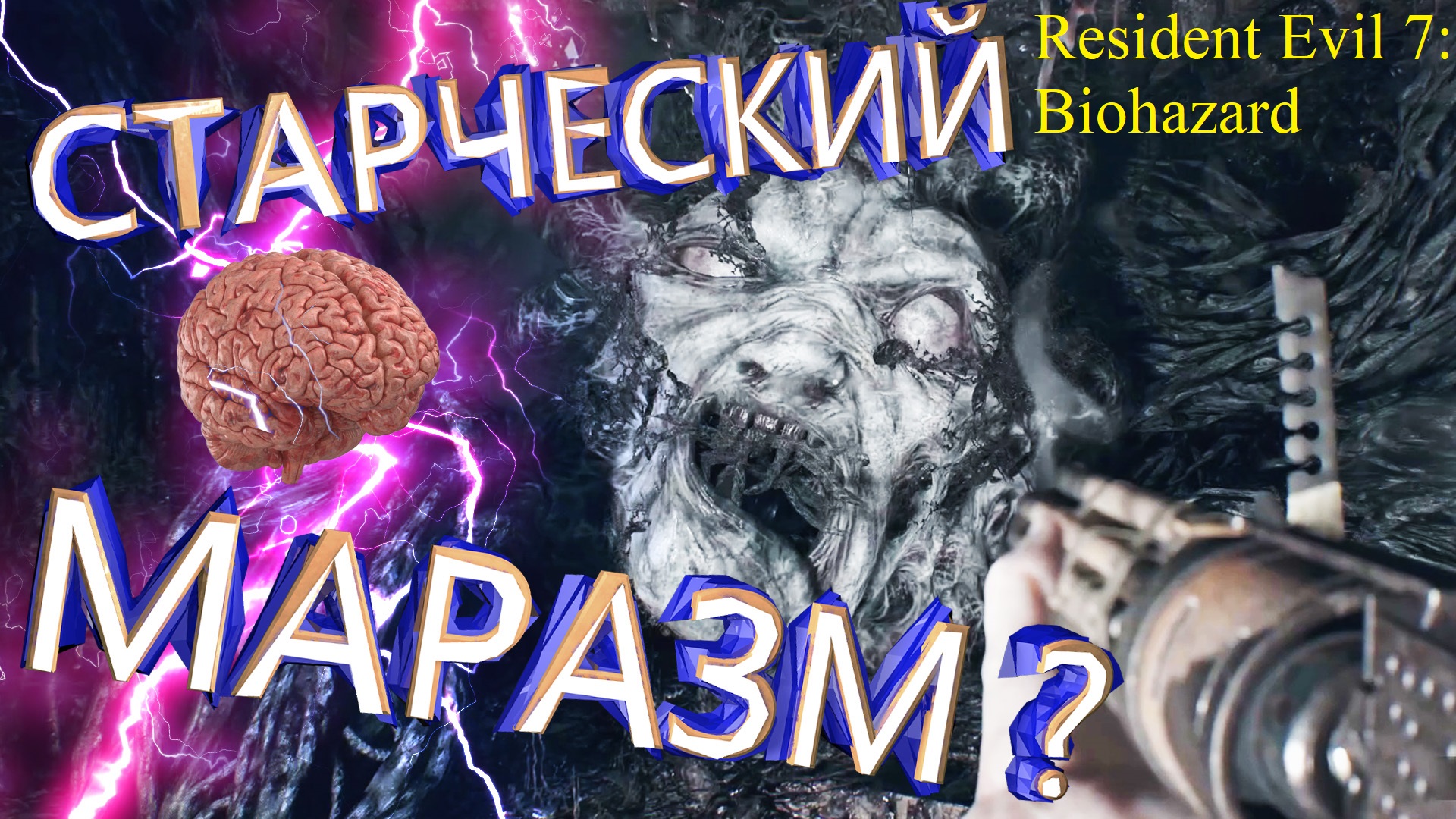 ГРУСТНАЯ ИСТОРИЯ ПОСТАРЕВШЕЙ ДЕВЧУЛИ ► ФИНАЛ ► Resident Evil 7: Biohazard Прохождение #11