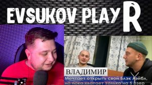 Evsukov Play РЕАКЦИЯ Россия23 Продюсерский центр