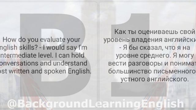B1 Тема: Изучение английского языка: Примерные диалоги, вопросы, ответы- в жизни, уроке или экзамен