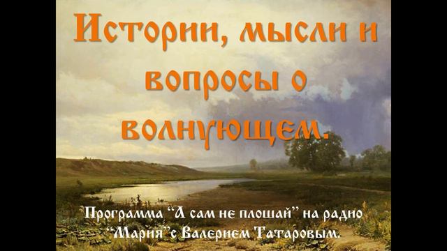 Истории, мысли и вопросы о волнующем. смотреть онлайн