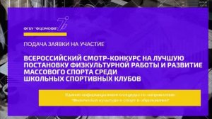 Инструкция по подаче завки на конкурс ШСК