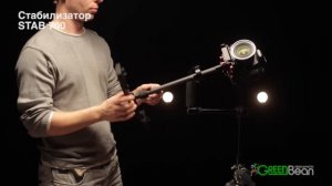 Стабилизатор изображения GreenBean STAB 700