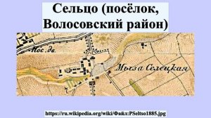 Сельцо (посёлок, Волосовский район)