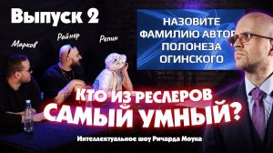 НФР КВИЗ ТРОЙНОЙ УГРОЗЫ | ИГРА 2 | Марков x Райнер x Репин