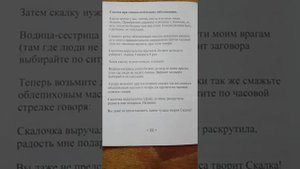 Скалка в магии