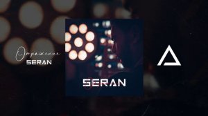 Seran - Отражение (Music Video)