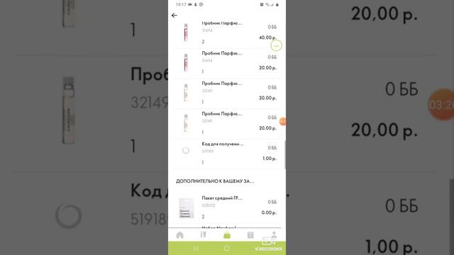 Мой заказ на 252 бб с каталога 15 2020 Орифлэйм🎁 смотреть онлайн