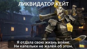 SHADOW FIGHT 4: ARENA / ЛИКВИДАТОР КЕЙТ / ПЕРЕВОД ФРАЗ