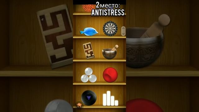 ТОП 3 АНТИСТРЕСС ИГРЫ ДЛЯ ТЕЛЕФОНА (Android/IOS)
